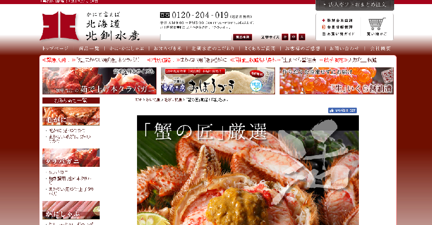 北釧水産公式ホームページ